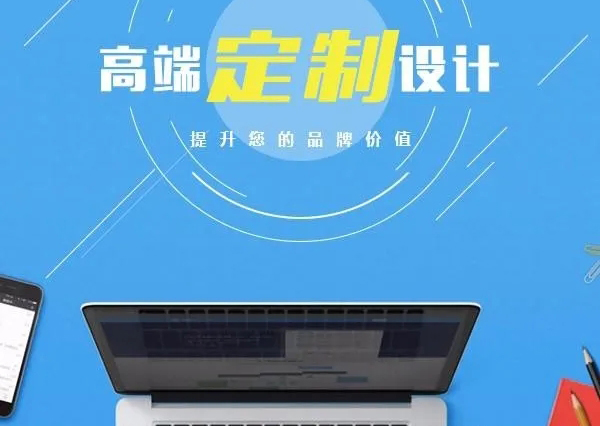 高端網站建設注重細節(jié)有哪些